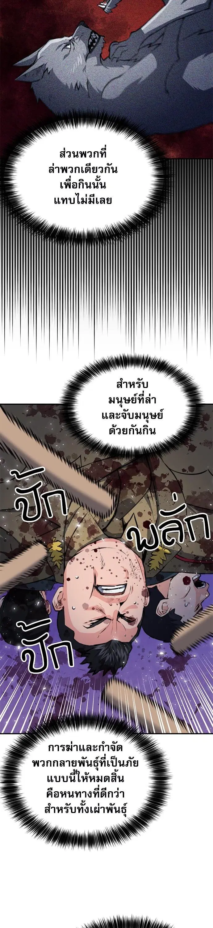 Seoul Station Druid ตอนที่ 156 หน้า 38