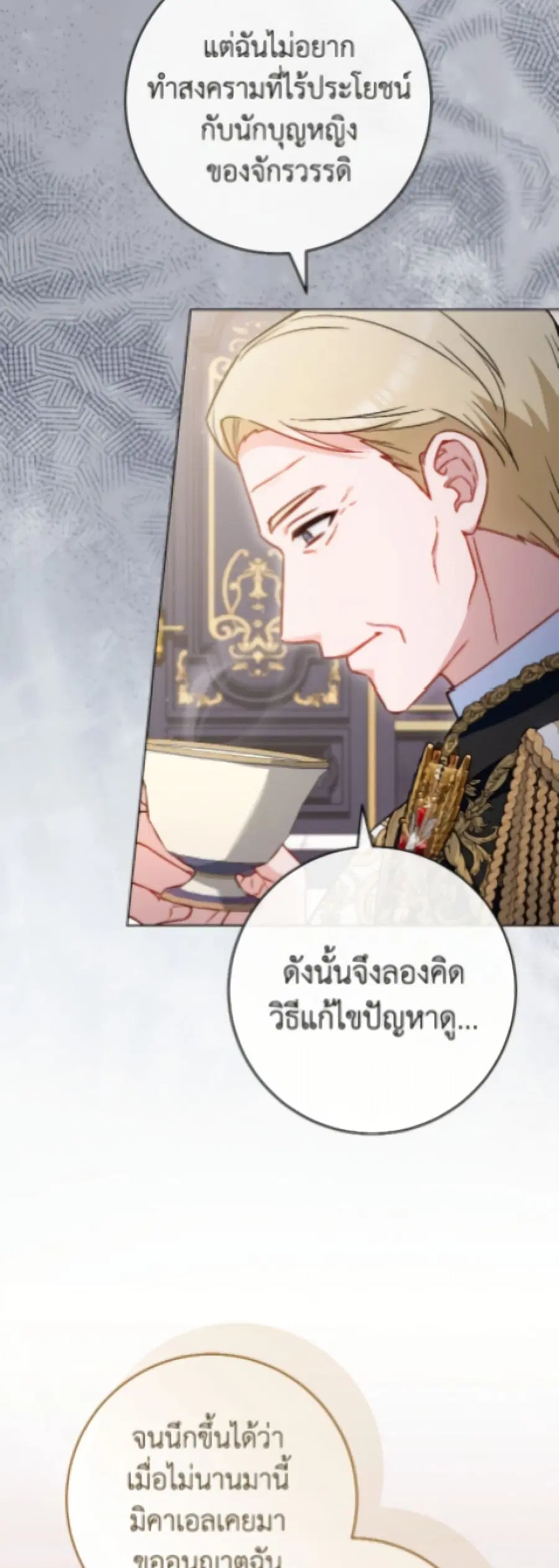 The Young Lady Is a Royal Chef ตอนที่ 188 หน้า 26