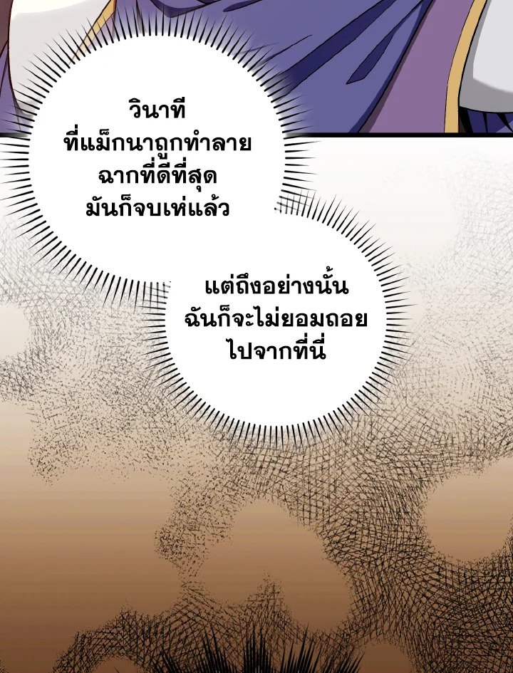 Max Level Player ตอนที่ 82 หน้า 57