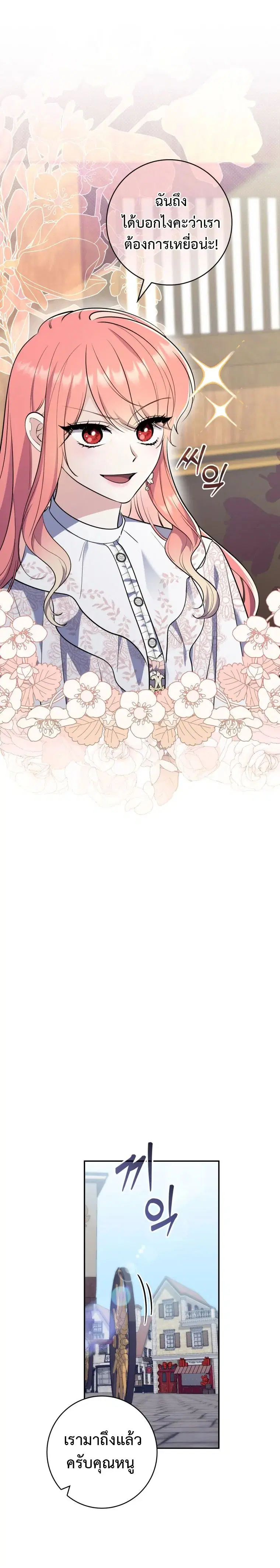 A Princess Who Reads Fortune ตอนที่ 19 หน้า 24