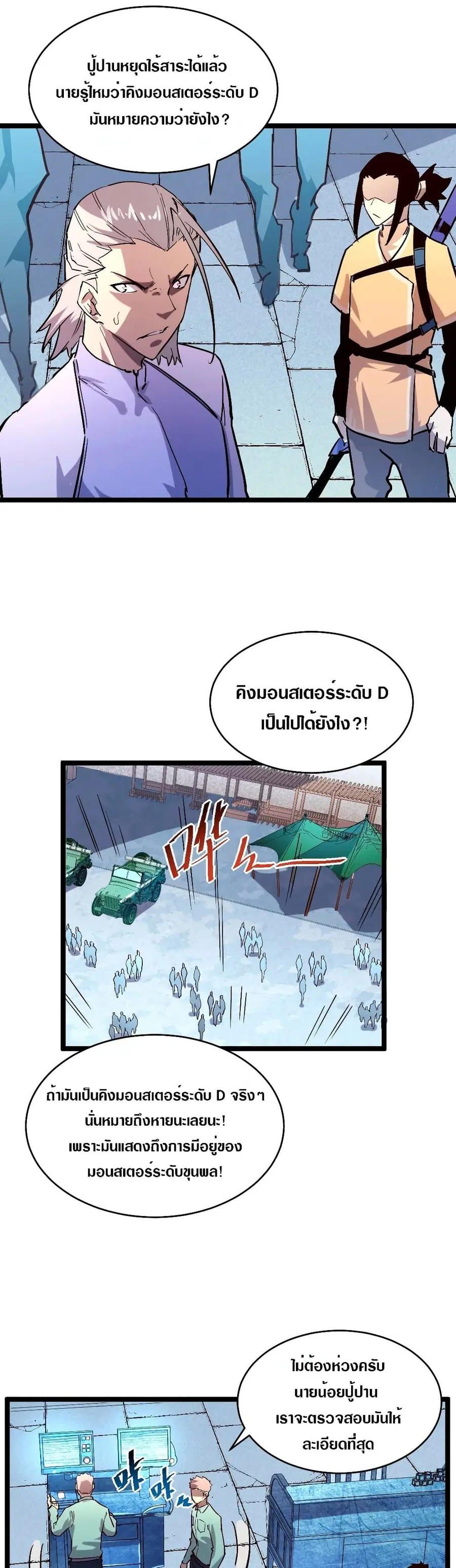 Rise From The Rubble ตอนที่ 31 หน้า 23