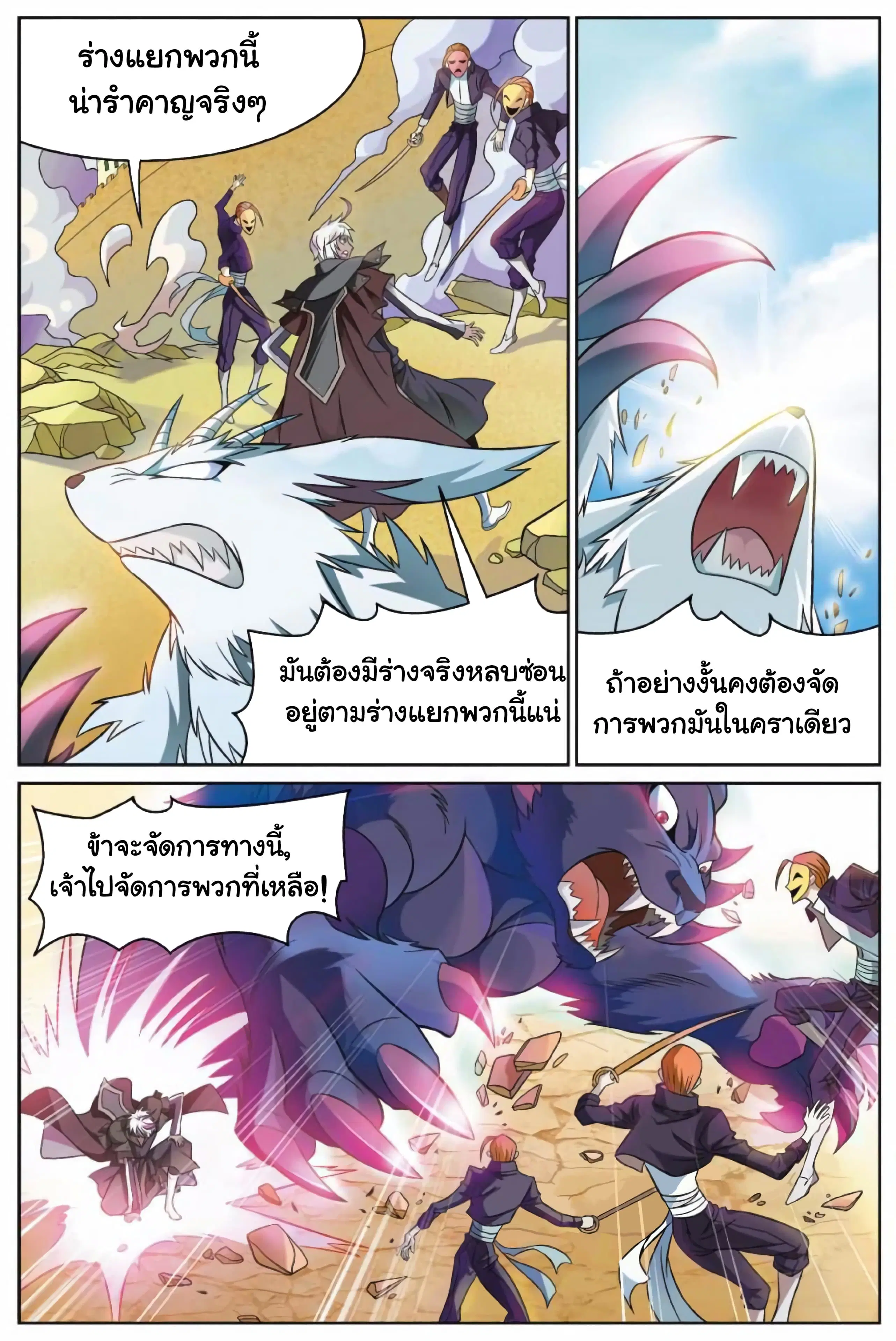 Panlong ตอนที่ 165 หน้า 7