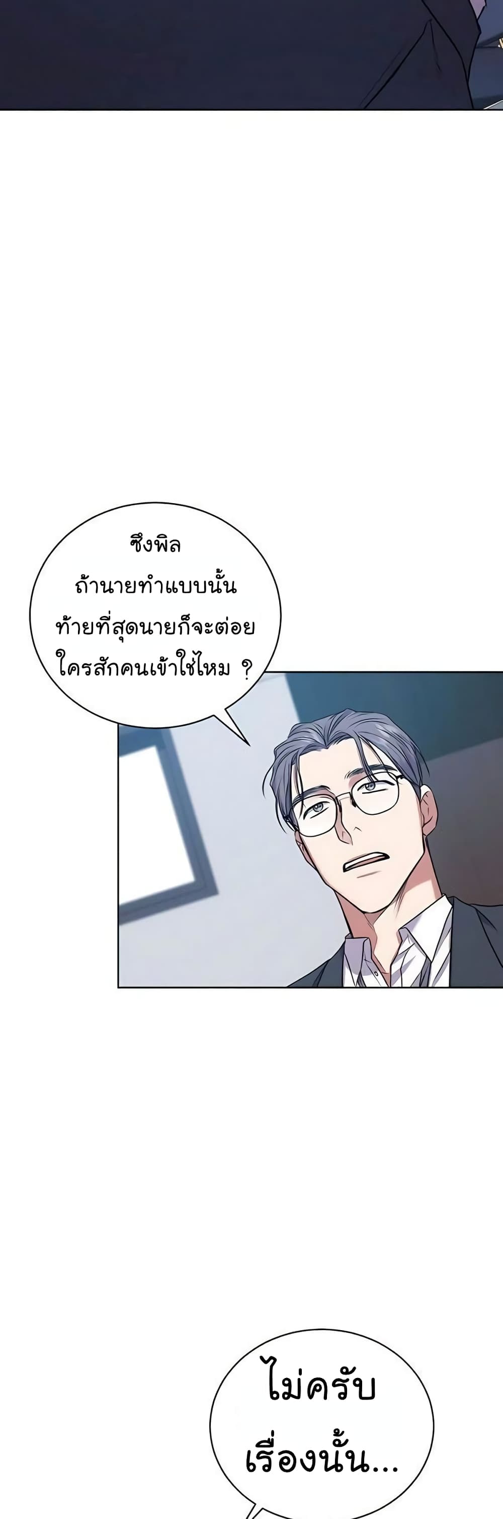 National Tax Service Thug ตอนที่ 16 หน้า 4