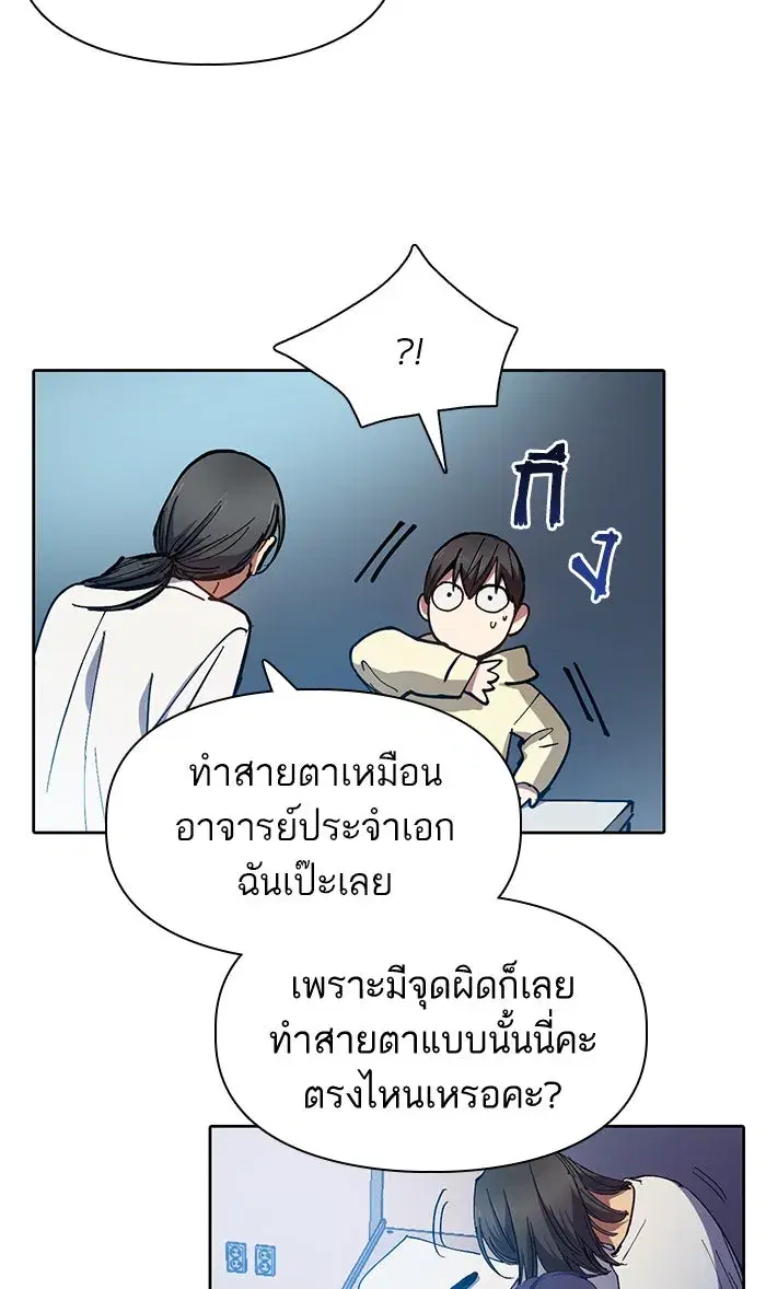 The S-Classes That I Raised (My S-Class Hunters) ตอนที่ 21 หน้า 19