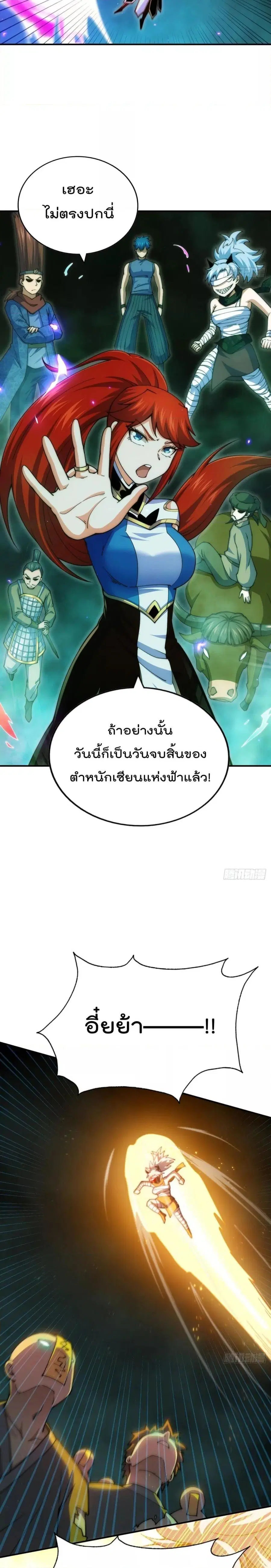 Who is your Daddy ตอนที่ 231 หน้า 6