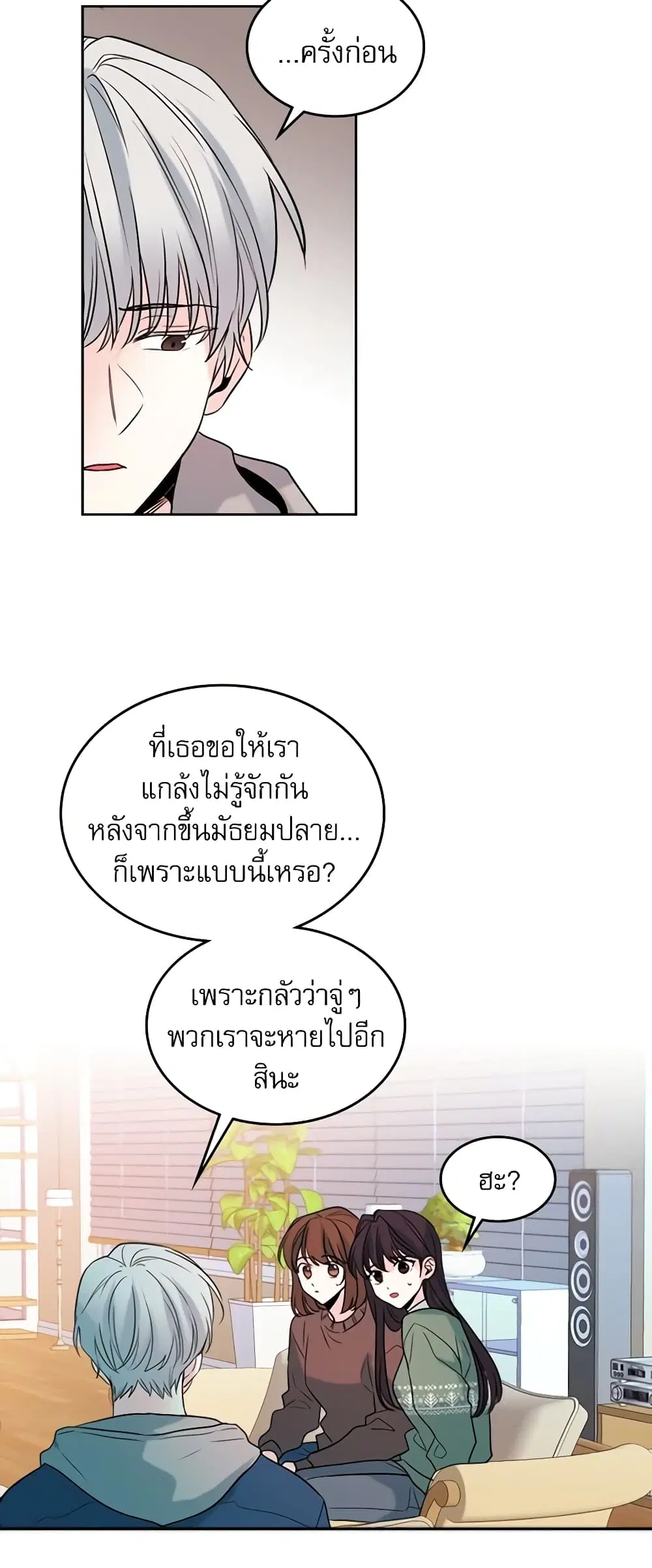 My Life as an Internet Novel ตอนที่ 28 หน้า 24