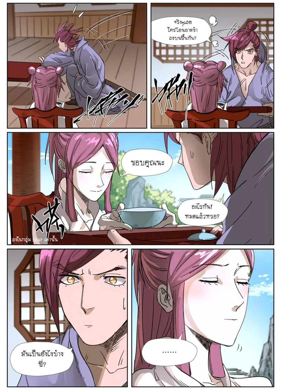 Tales of Demons and Gods ตอนที่ 308 หน้า 5