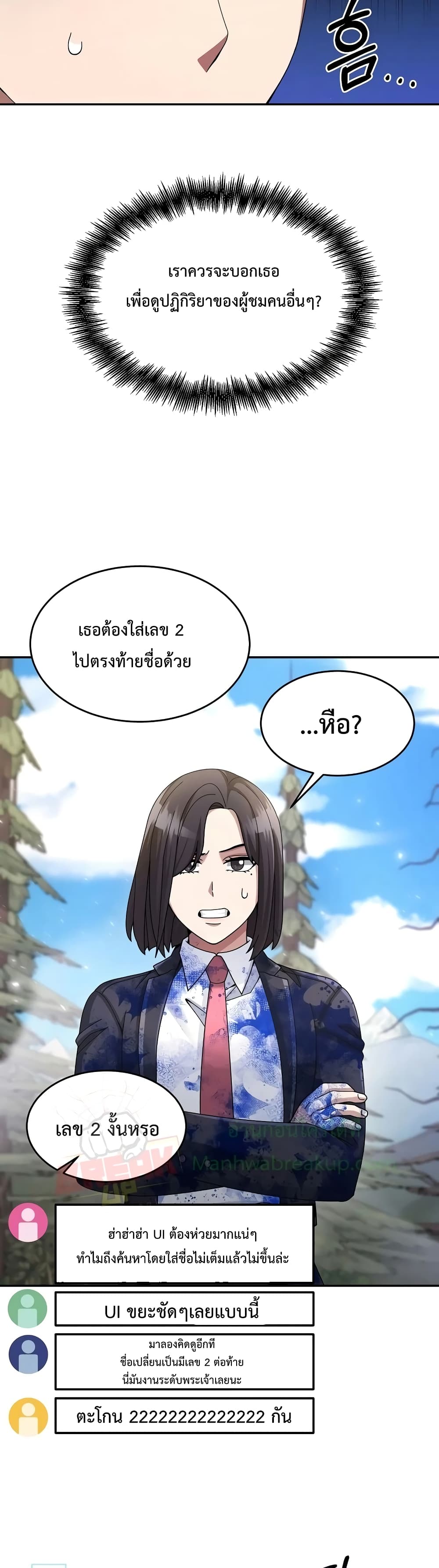 The Newbie Is Too Strong ตอนที่ 25 หน้า 8