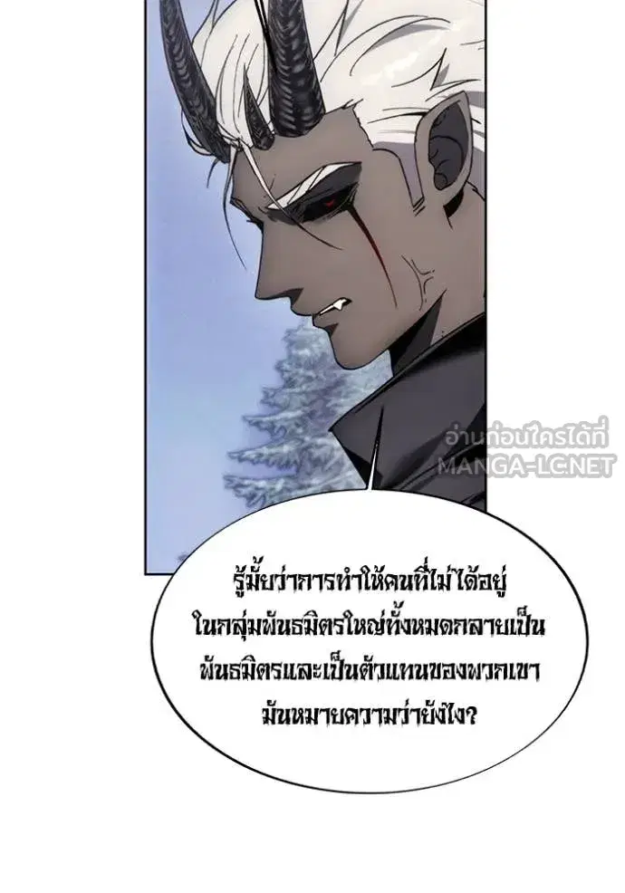 How to Live as a Villain ตอนที่ 189 หน้า 97