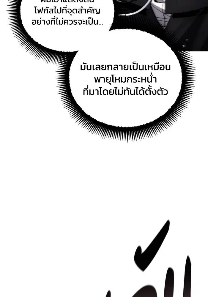 How to Live as a Villain ตอนที่ 125 หน้า 23