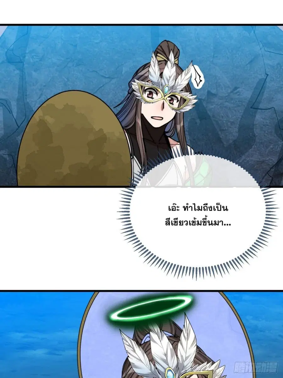 I’m Really Not the Son of Luck ตอนที่ 105 หน้า 22