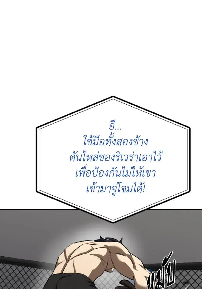 King of the Octagon ตอนที่ 112 หน้า 11