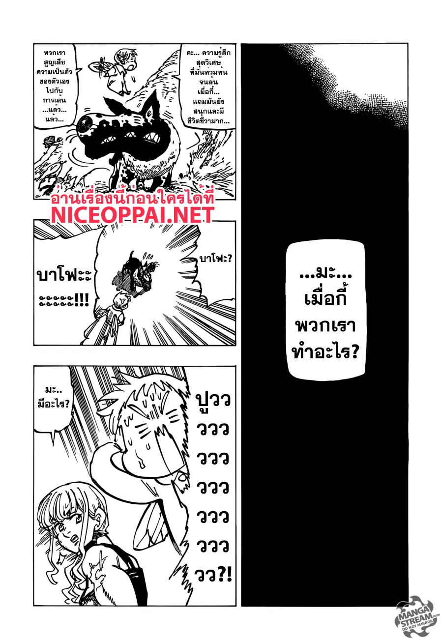 Nanatsu no Taizai ตอนที่ 198 หน้า 13