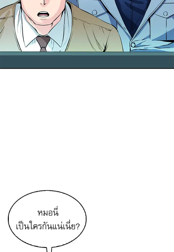 Seoul Station Druid ตอนที่ 13 หน้า 93