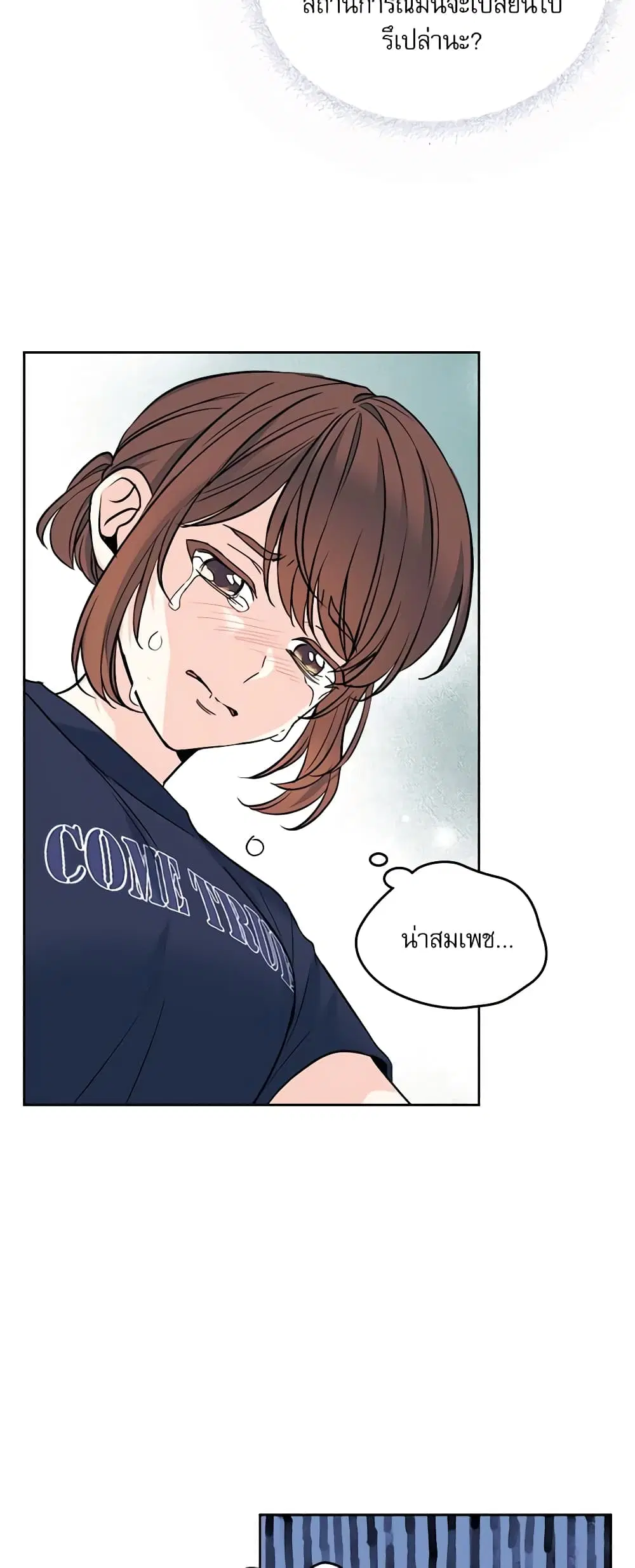 My Life as an Internet Novel ตอนที่ 155 หน้า 41