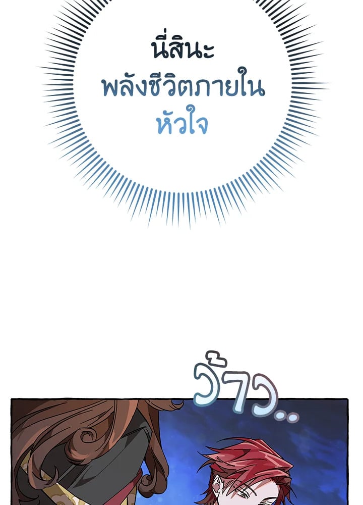 Trash of the Count’s Family คุณชายไม่เอาไหนแห่งตระกูลเคานต์ ตอนที่ 56 หน้า 39