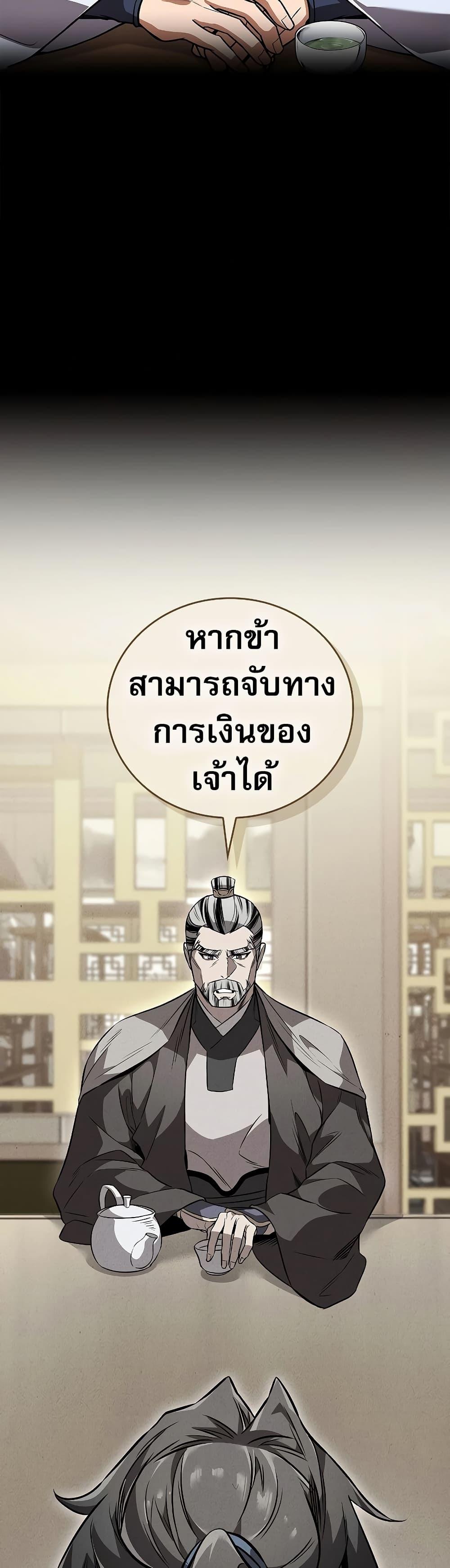 Reincarnated Escort Warrior ตอนที่ 85 หน้า 27