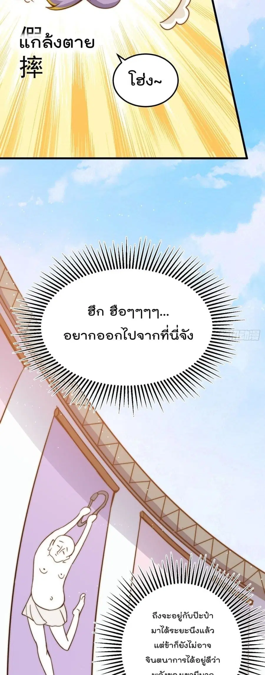 Who is your Daddy ตอนที่ 14 หน้า 5