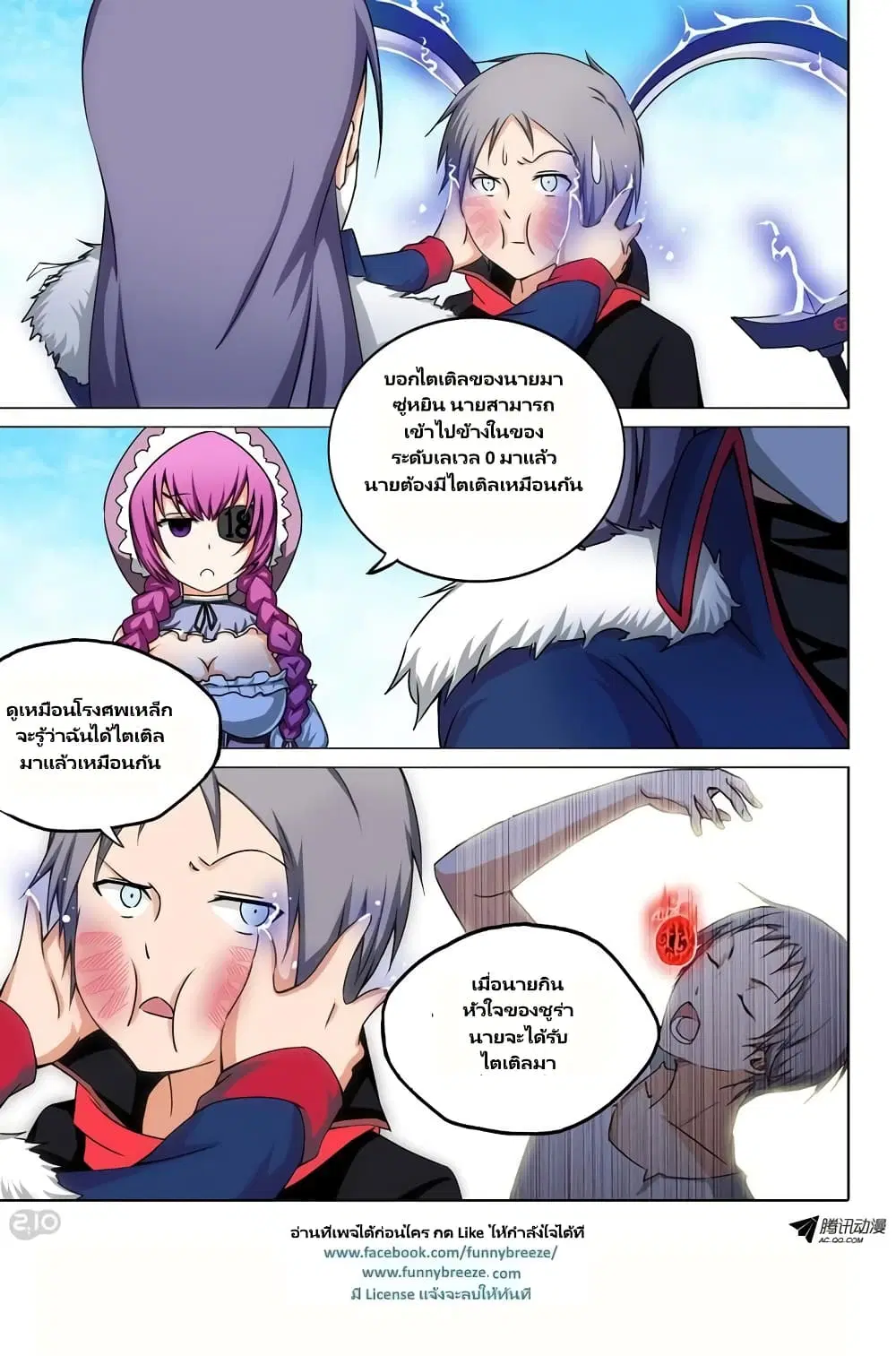 Silver Gravekeeper ตอนที่ 111 หน้า 17