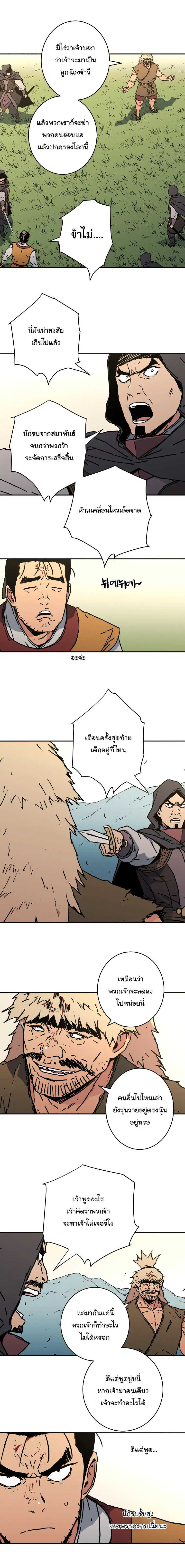 Peerless Dad ตอนที่ 133 หน้า 8