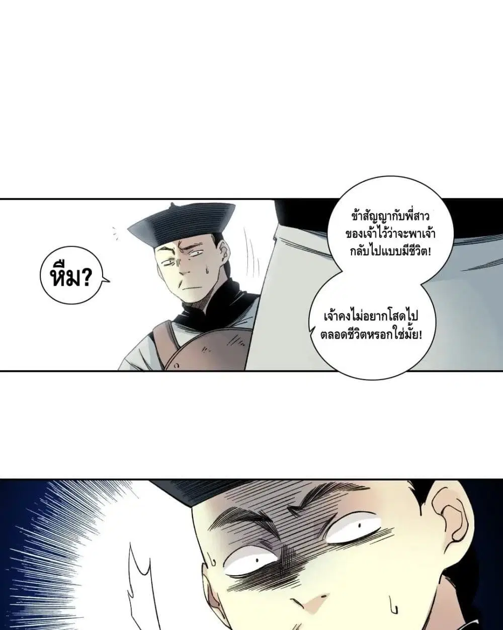 The Eternal Club ตอนที่ 153 หน้า 25