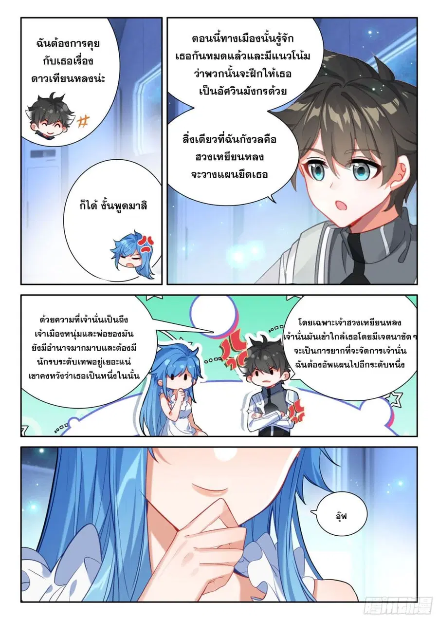 Douluo Dalu IV ตอนที่ 431 หน้า 16