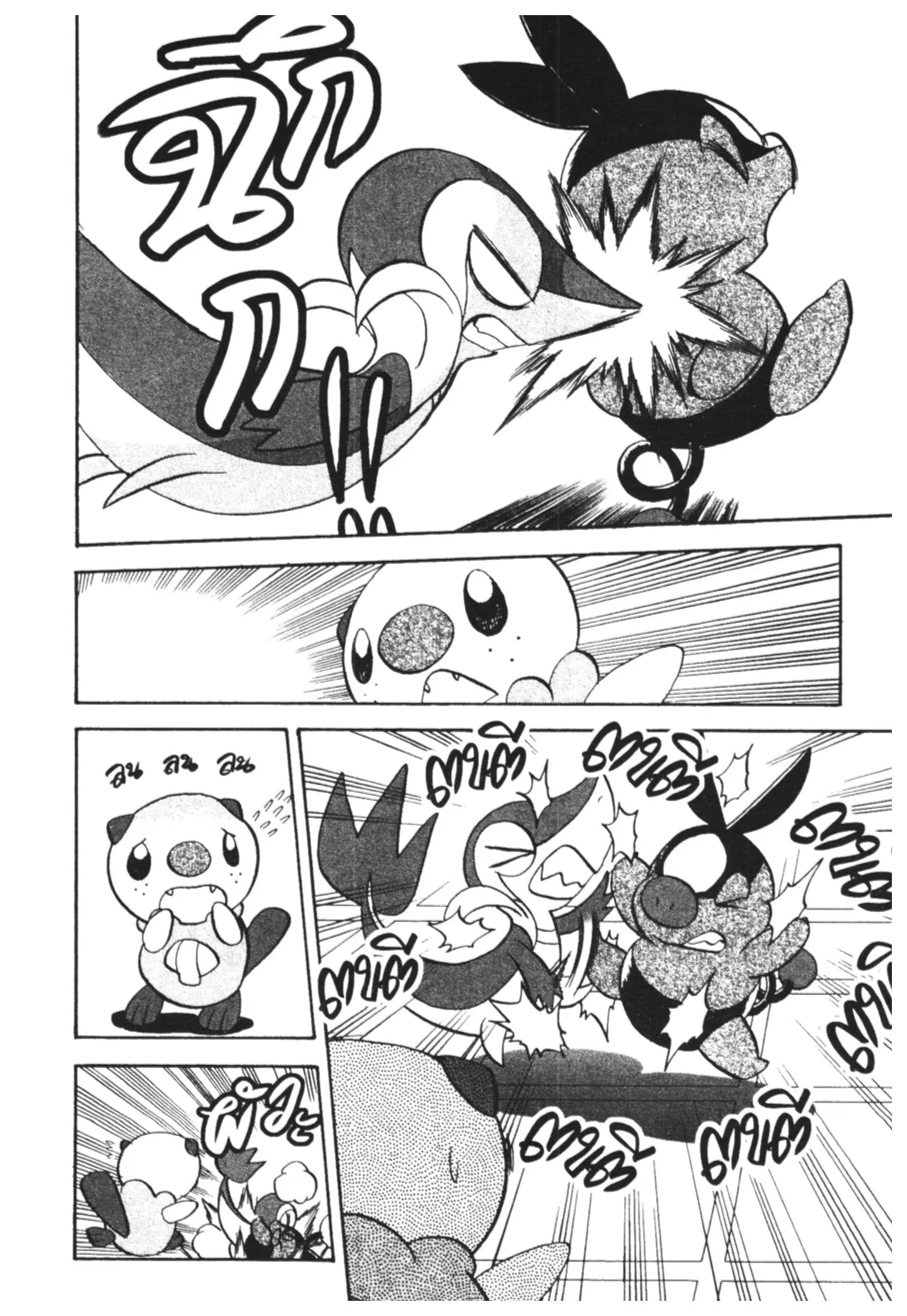 Pokémon ตอนที่ 461 หน้า 7