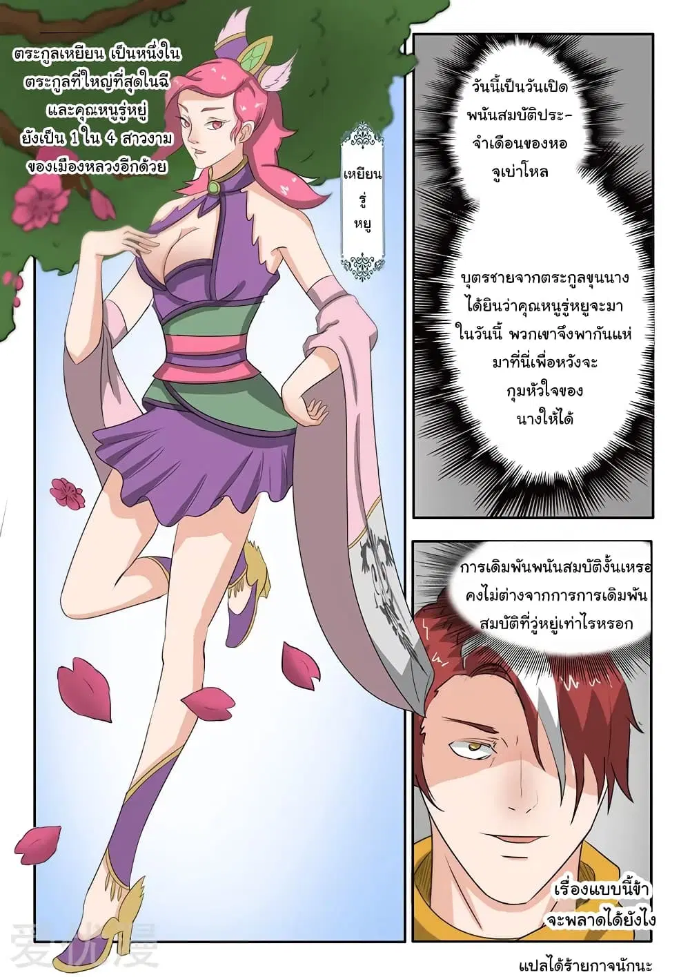 Martial Master ตอนที่ 157 หน้า 10