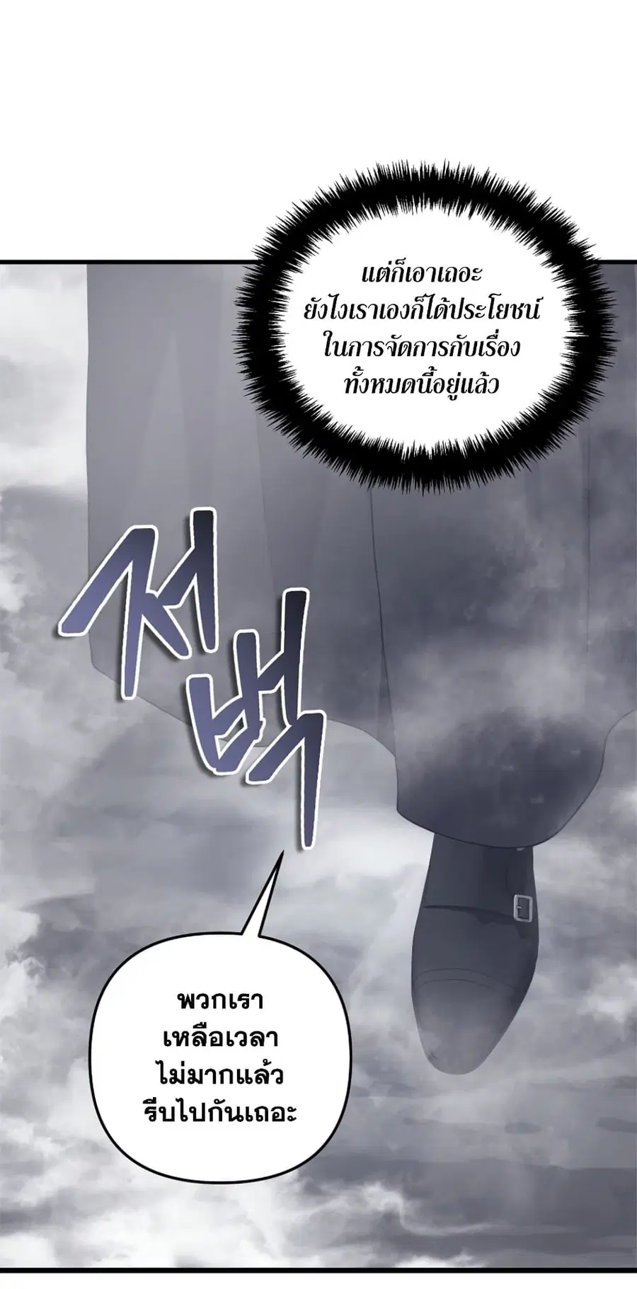 Ranker Who Lives A Second Time ตอนที่ 147 หน้า 25