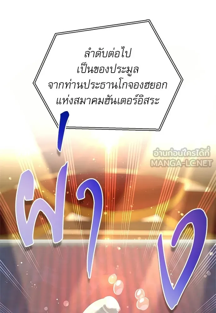 S-Class Hunter Heals with Monsters ฮันเตอร์ ระดับแกร่งกับฟาร์มมอนสเตอร์สุดป่วน ตอนที่ 45 หน้า 96