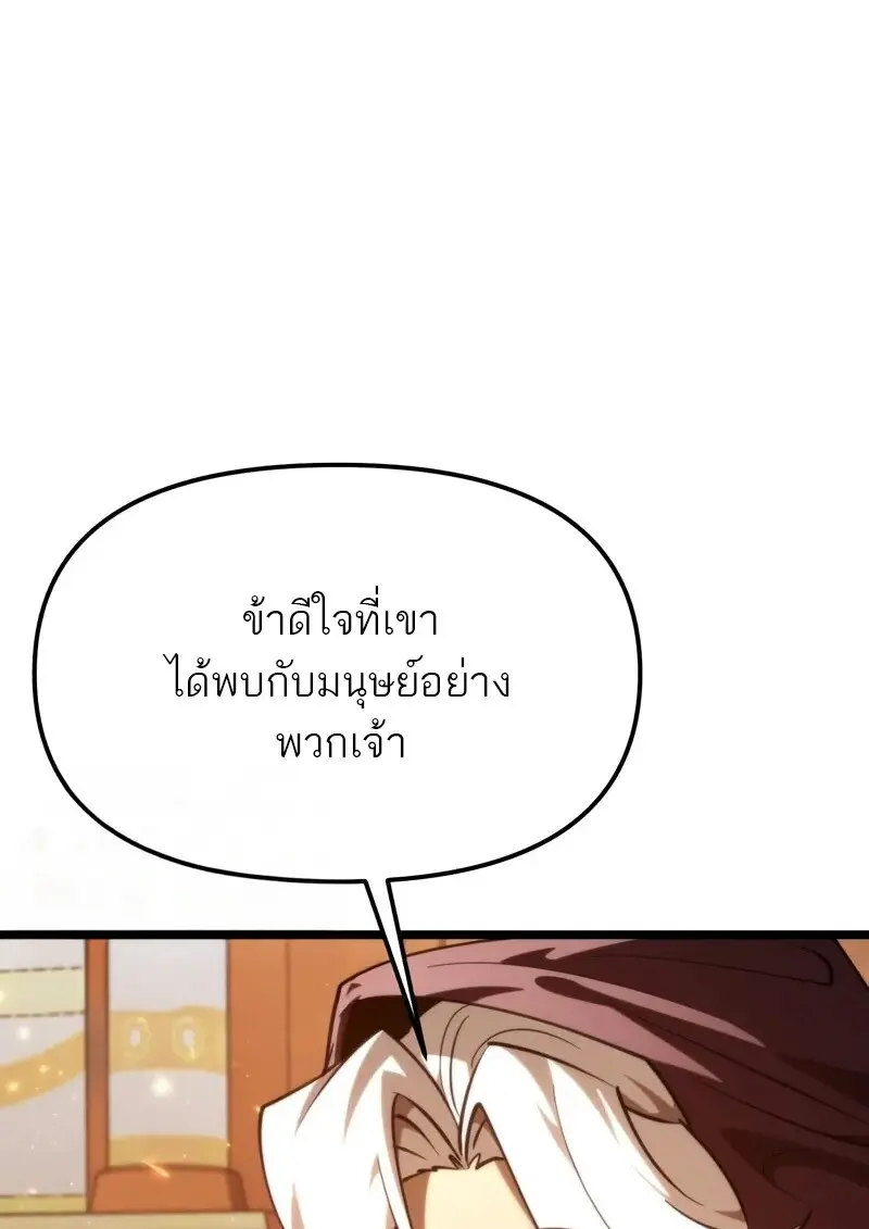 Reincarnator ผู้หวนคืน ตอนที่ 115 หน้า 76