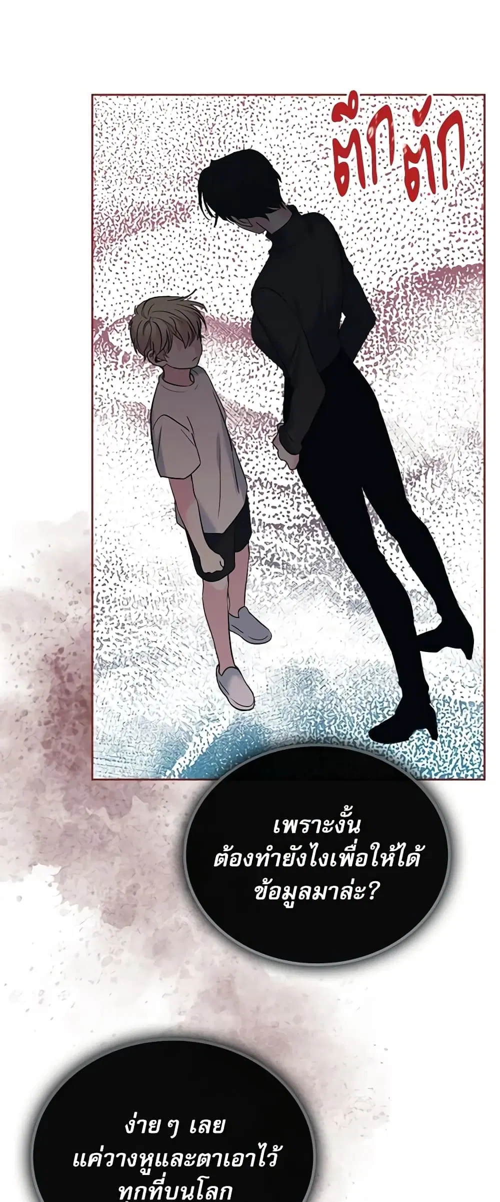 My Life as an Internet Novel ตอนที่ 138 หน้า 41