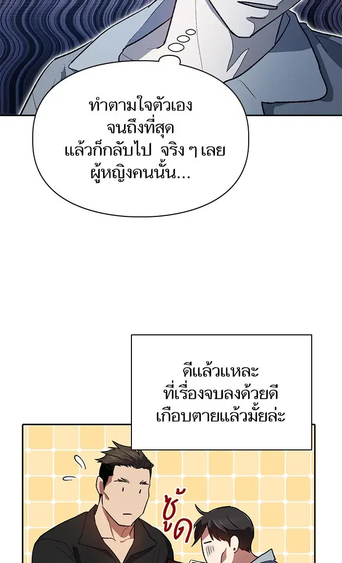 The S-Classes That I Raised (My S-Class Hunters) ตอนที่ 58 หน้า 32