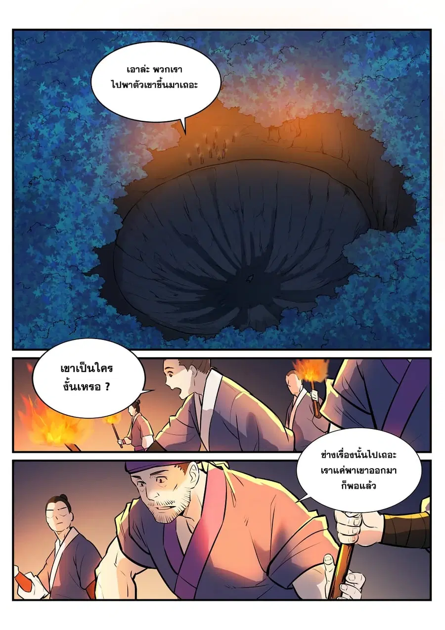 Bailian Chengshen ตอนที่ 219 หน้า 4