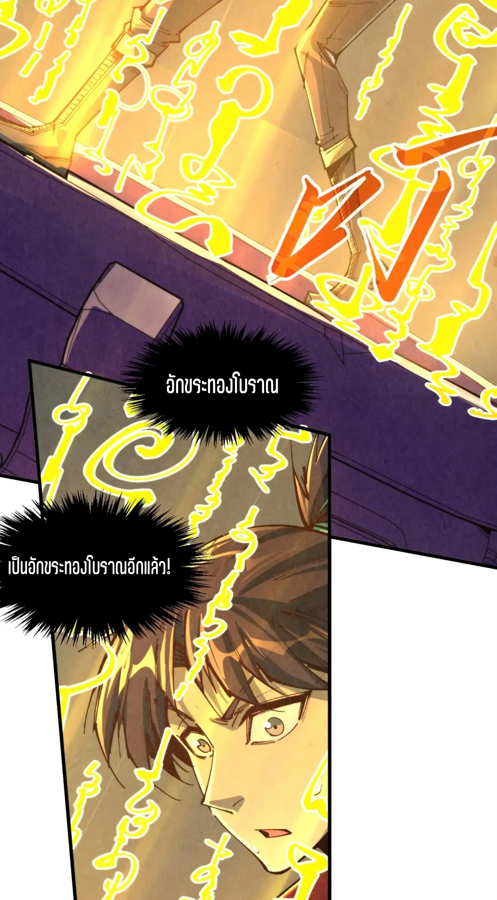 The Eternal Supreme ตอนที่ 271 หน้า 34