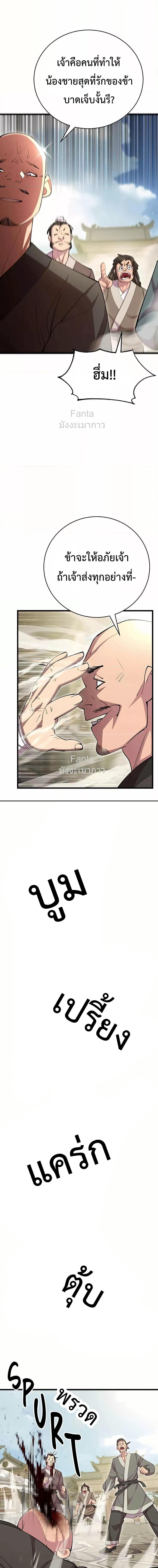 World’s Greatest Senior Disciple ตอนที่ 79 หน้า 10