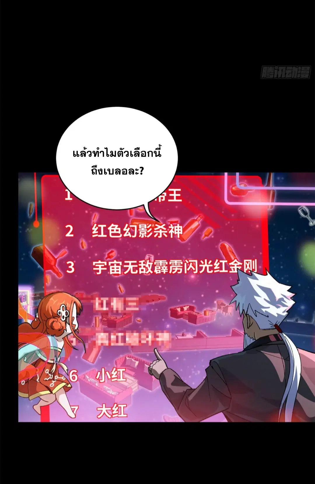 Legend of Star General ตอนที่ 202 หน้า 10