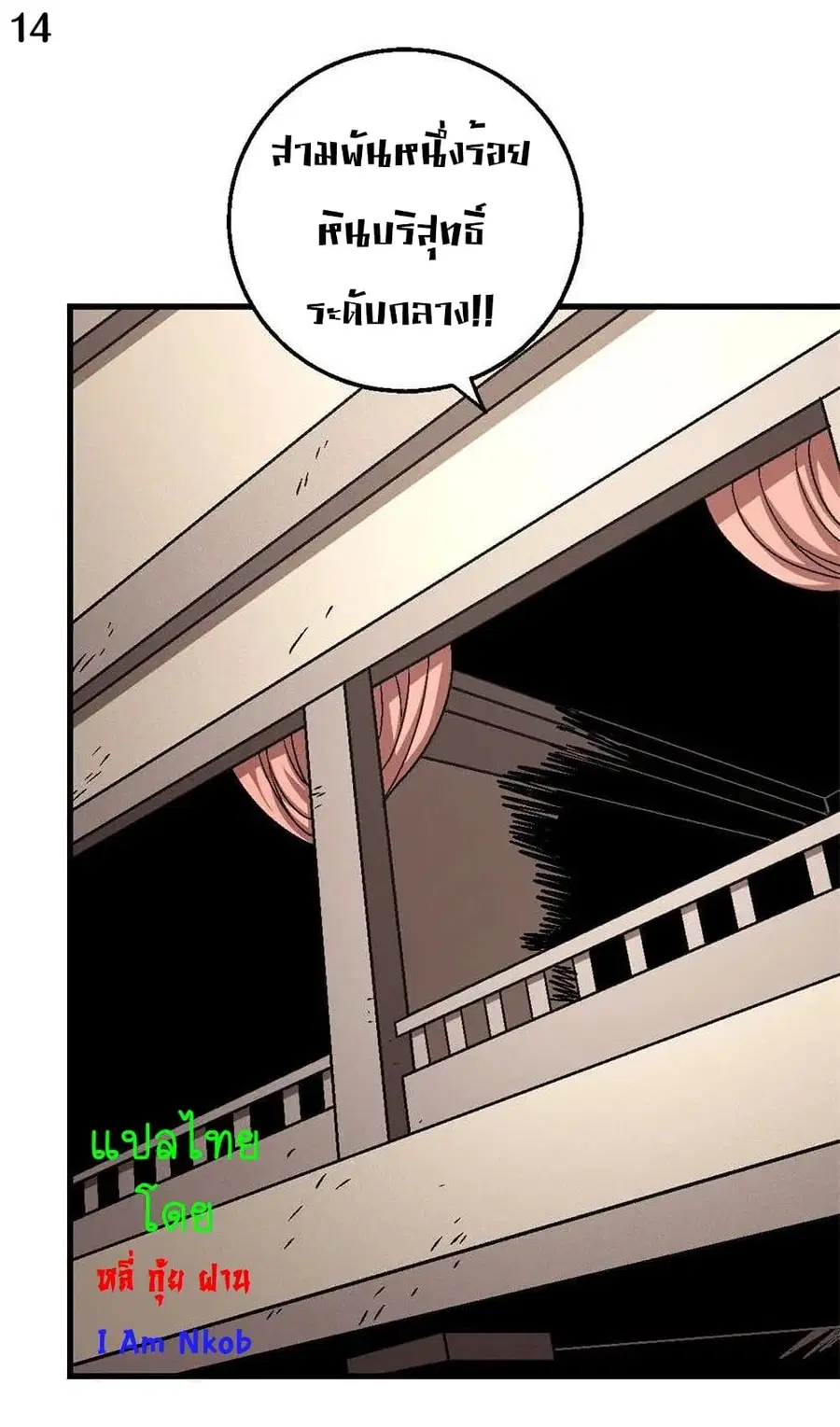 God of Martial Arts ตอนที่ 346 หน้า 15