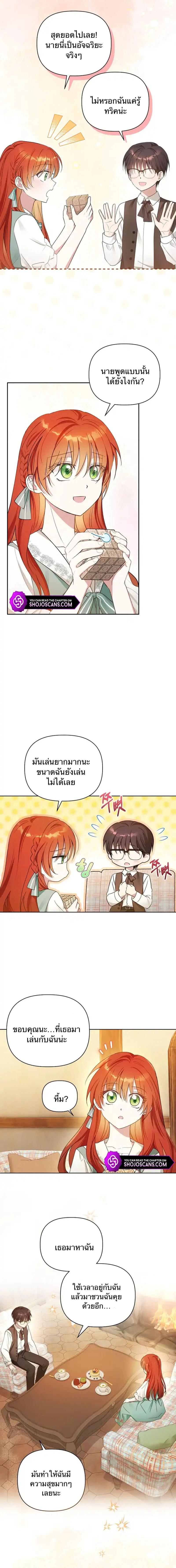 The Nerd Turned Out to Be the Tyrant – เด็กเนิร์ดกลายเป็นทรราช ตอนที่ 3 หน้า 13