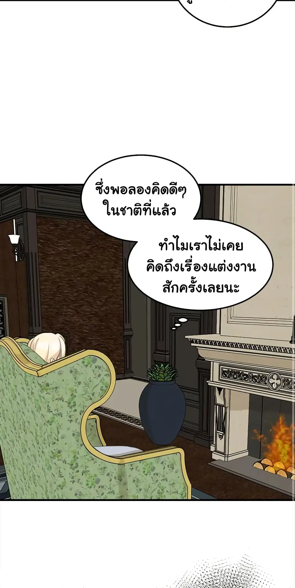 The Villainess Lives Again ตอนที่ 43 หน้า 32