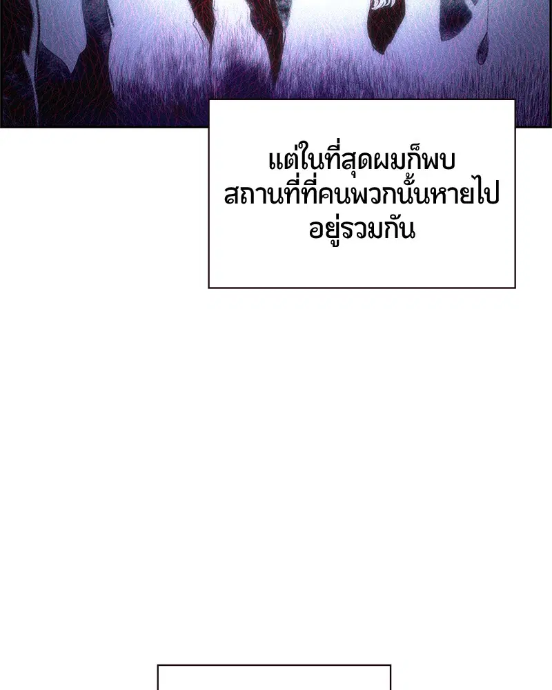 Jungle Juice ตอนที่ 39 หน้า 110