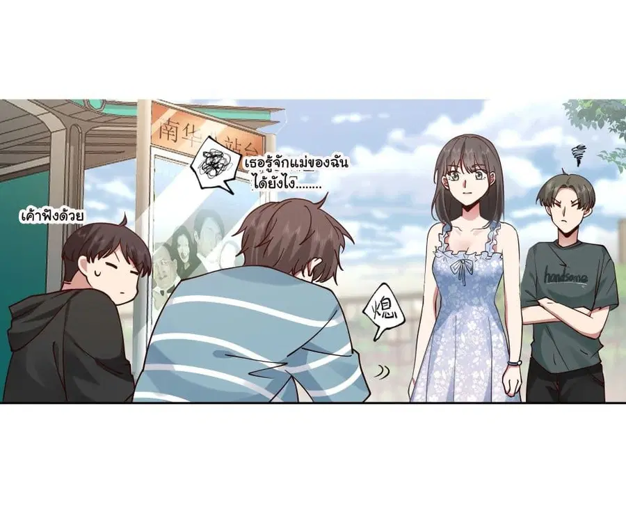 I Really Don’t Want to be Reborn ตอนที่ 2 หน้า 11