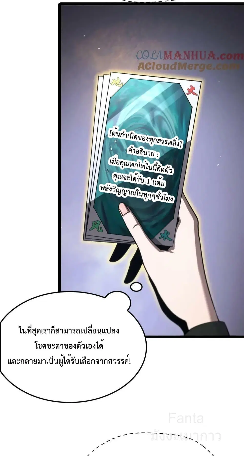 World’s Apocalypse Online ตอนที่ 223 หน้า 18