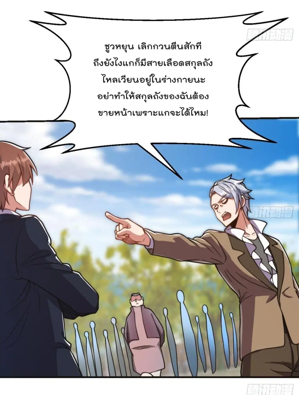 Master Cultivation Return ตอนที่ 433 หน้า 14