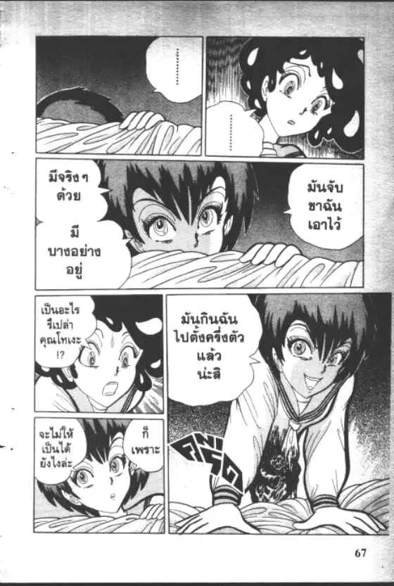 Gakkou Kaidan ตอนที่ 115 หน้า 5
