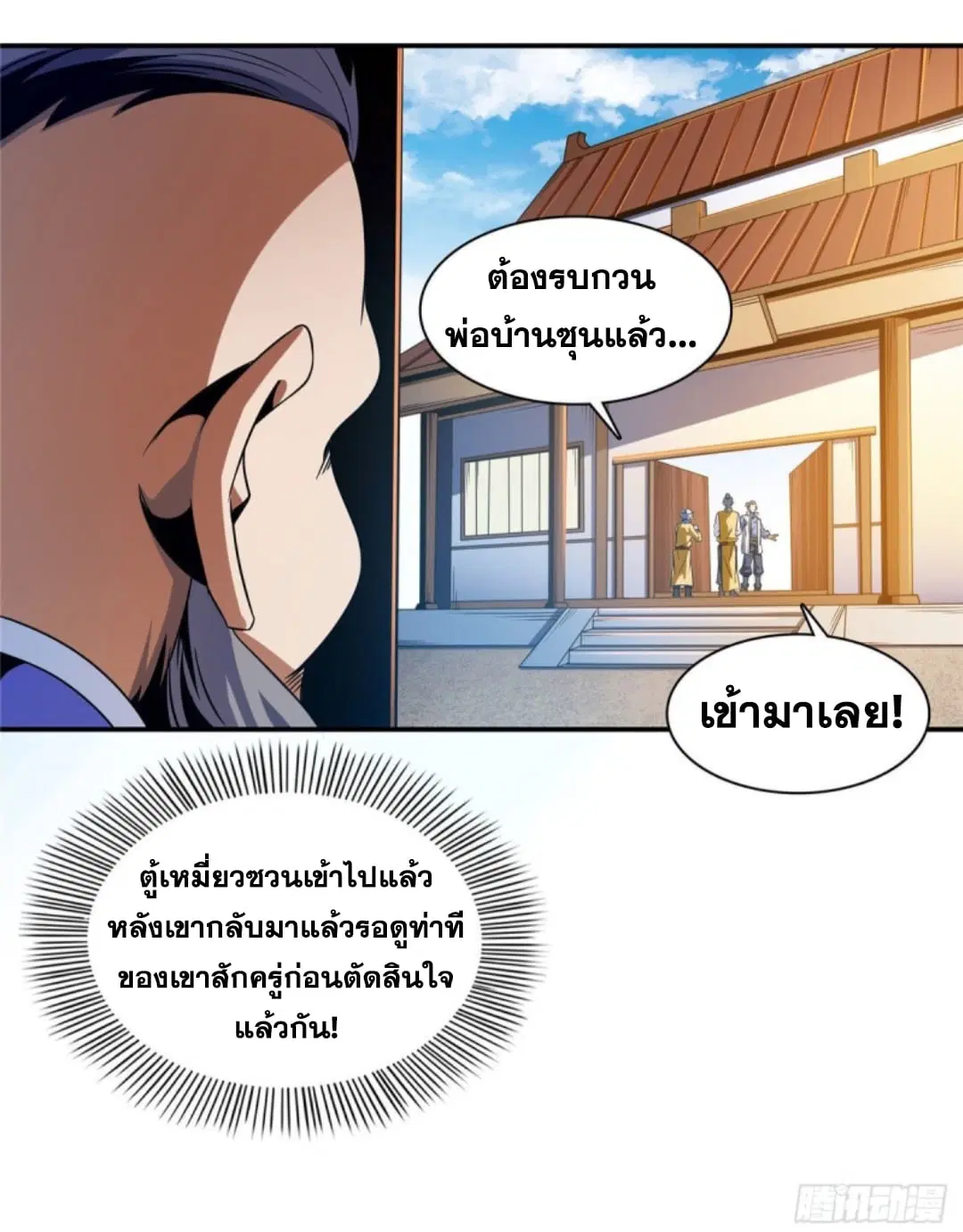 Library to Heaven’s Path ตอนที่ 89 หน้า 16