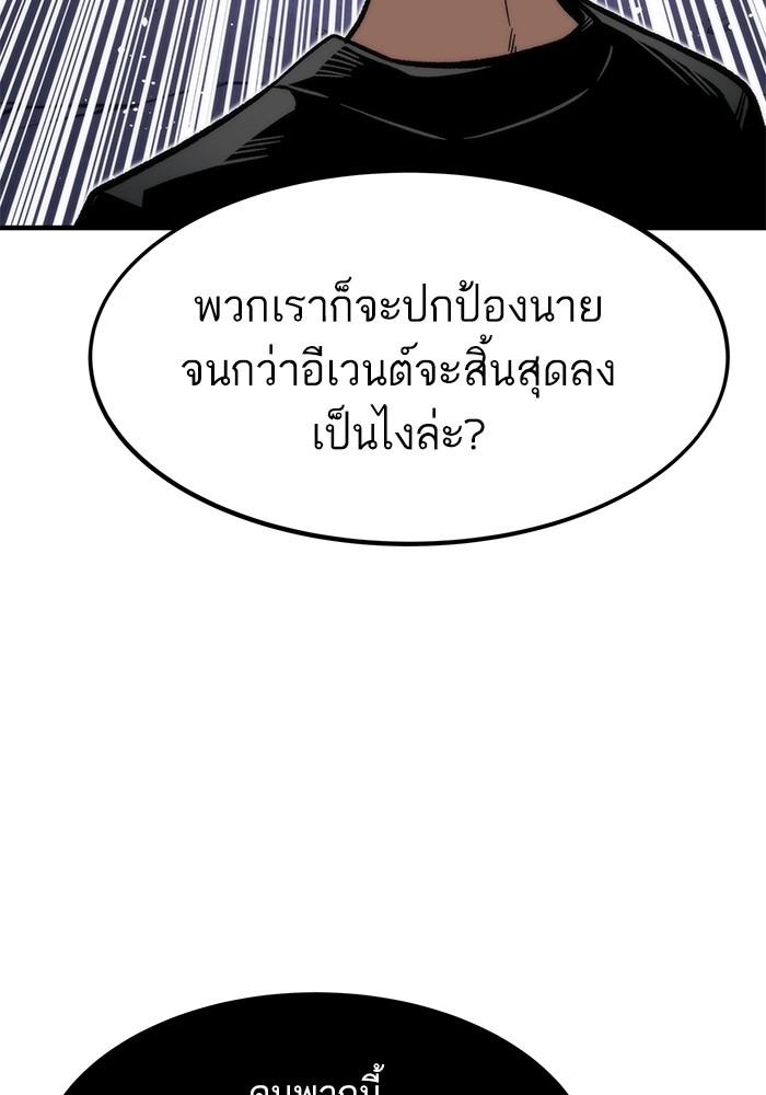 Ultra Alter แอ็กรองสตรองโคตร ตอนที่ 113 หน้า 148