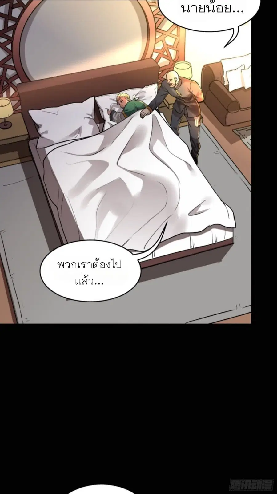 Legend of Star General ตอนที่ 82 หน้า 76