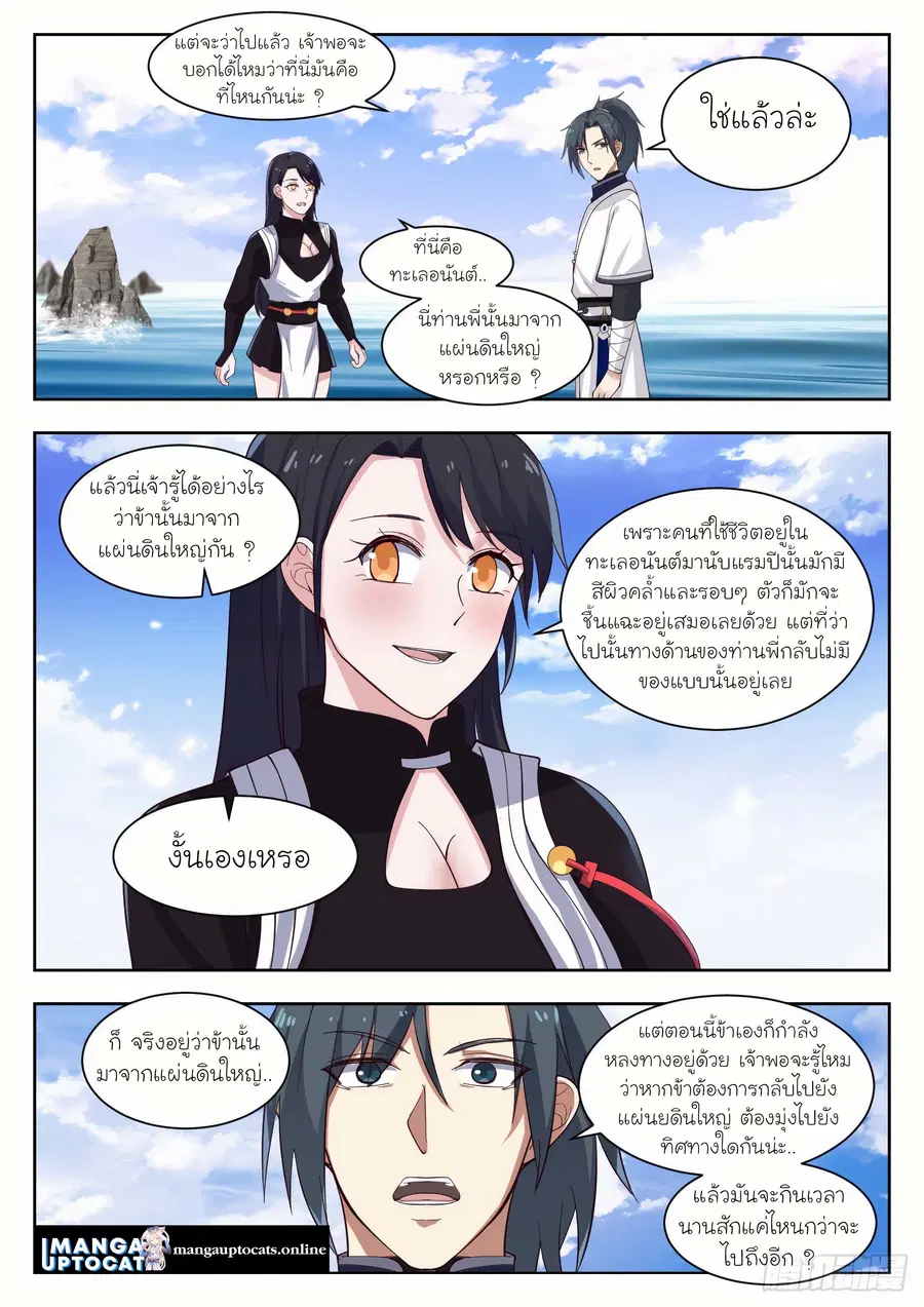 Martial Peak ตอนที่ 1326 หน้า 5