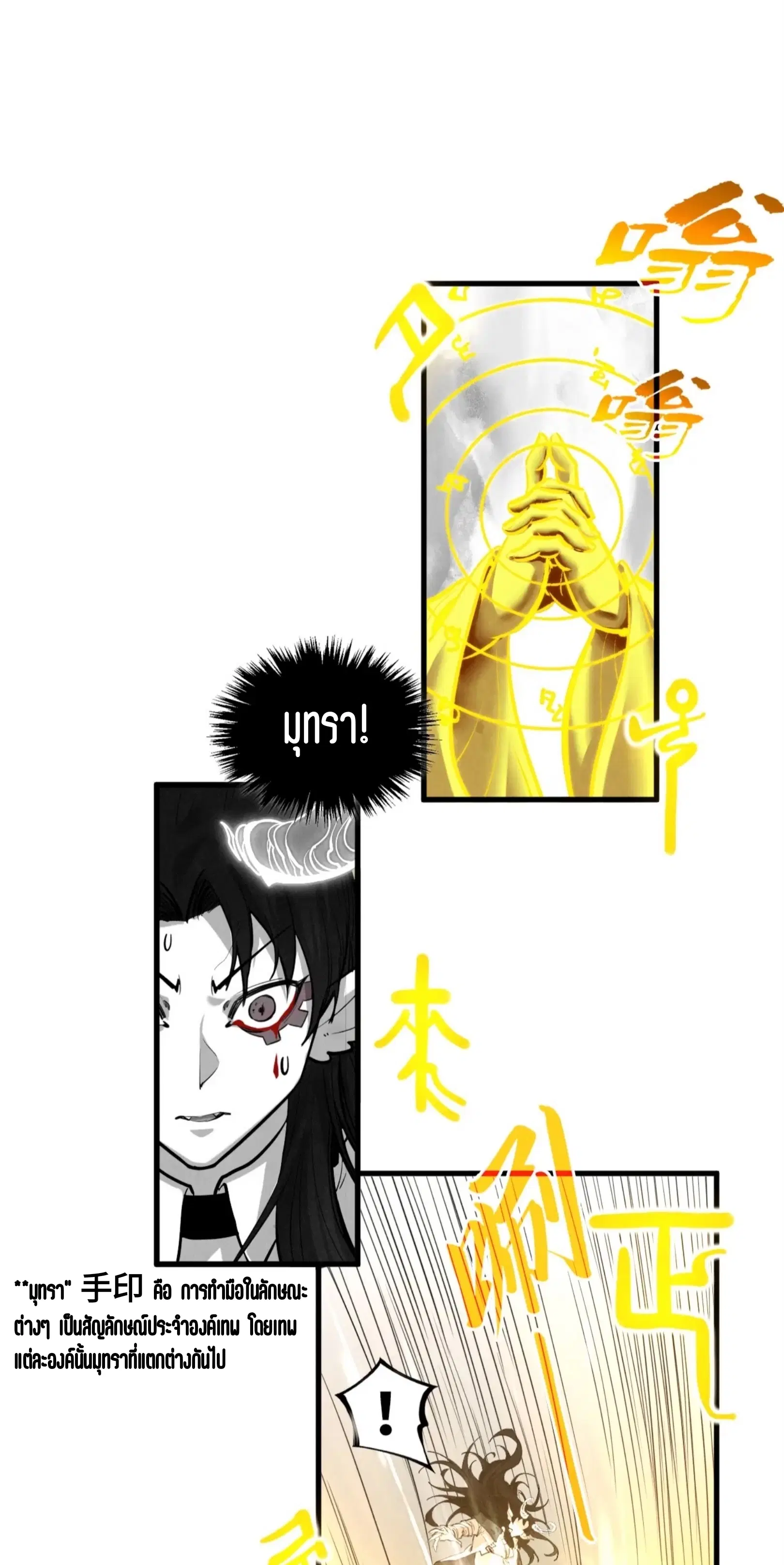 The Eternal Supreme ตอนที่ 369 หน้า 29